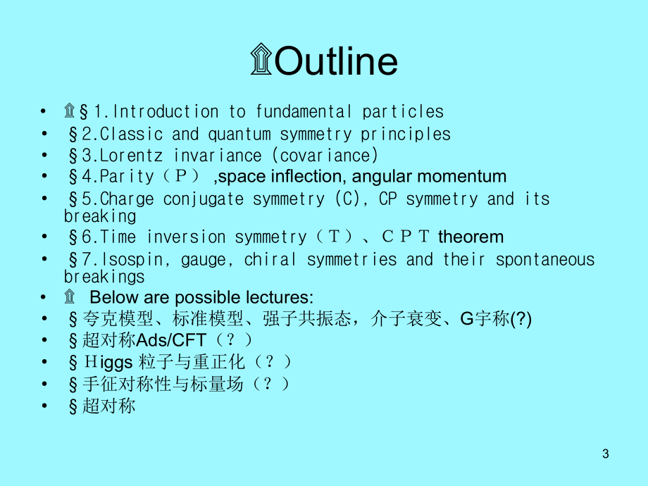 粒子物理与对称性幻灯片.ppt_第3页