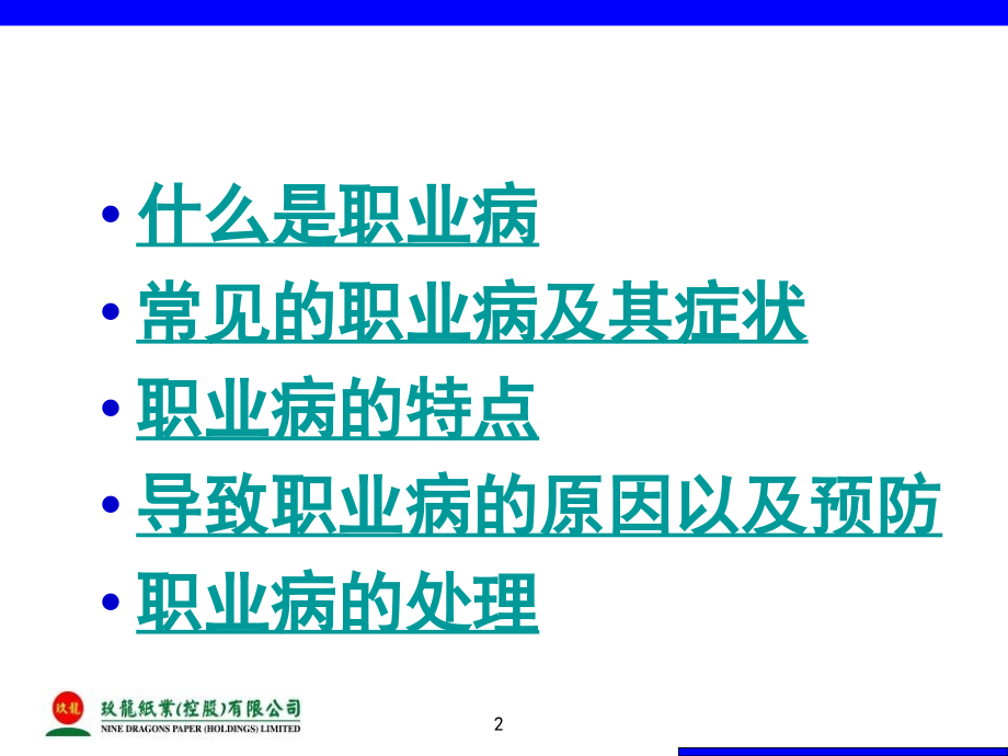 职业病防治知识培训演示幻灯片.ppt_第2页