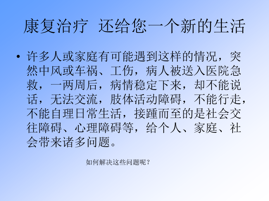 偏瘫的康复医学PPT课件.ppt_第1页