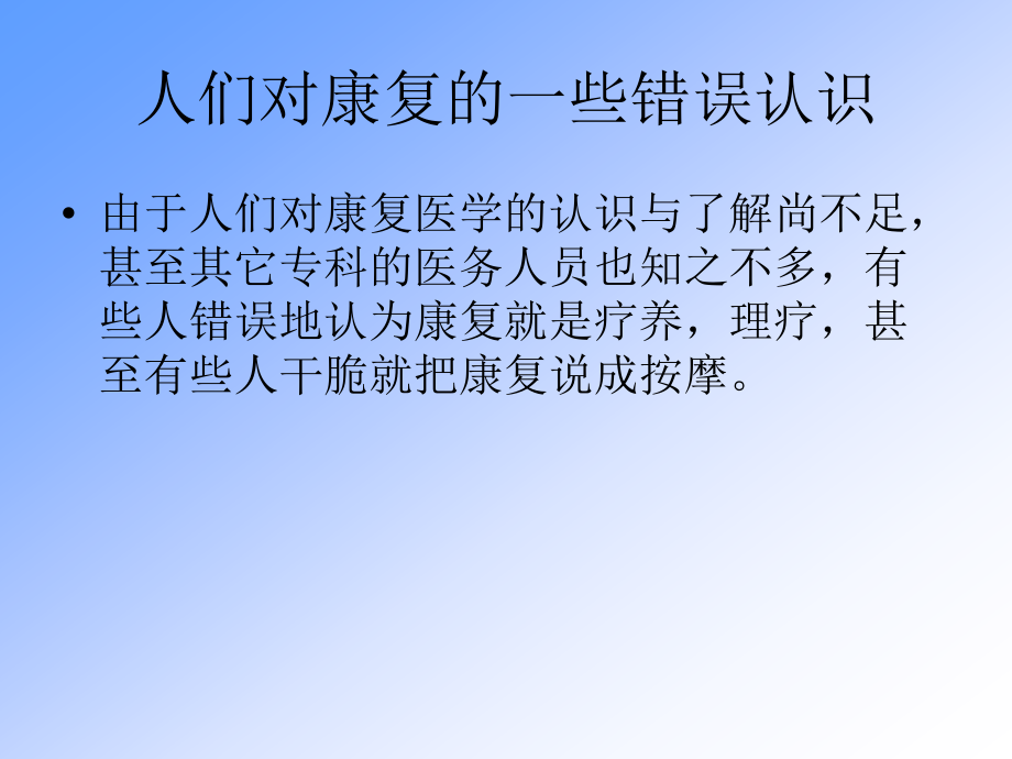 偏瘫的康复医学PPT课件.ppt_第2页