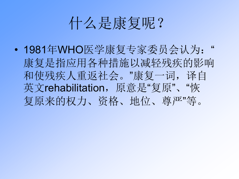 偏瘫的康复医学PPT课件.ppt_第3页