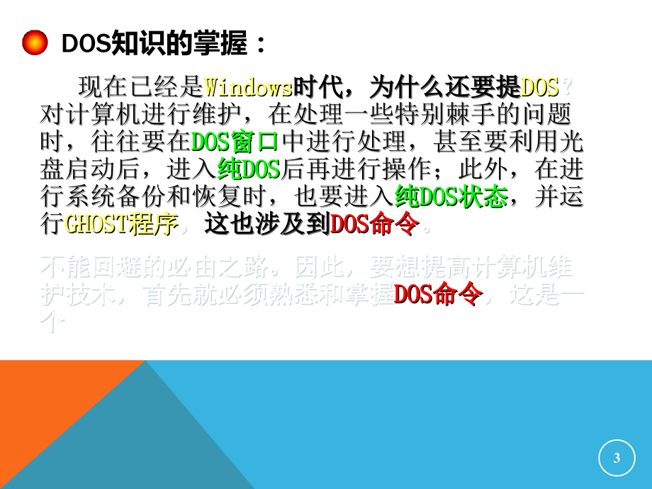 超详细DOS入门及常用DOS命令详解PPT.ppt_第3页