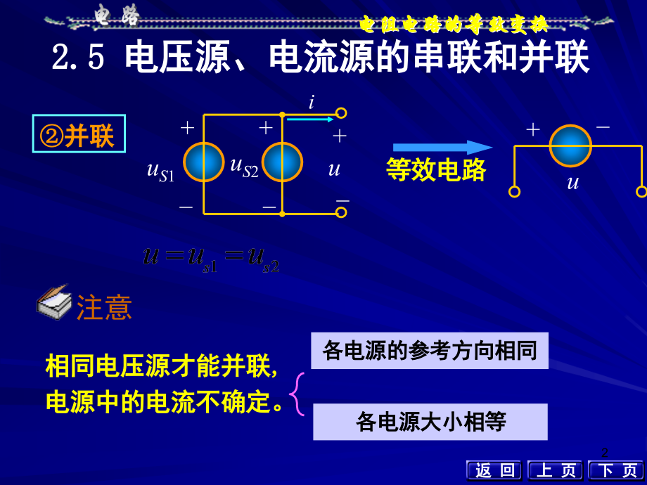 电压源、电流源的串联和并联演示幻灯片.ppt_第2页