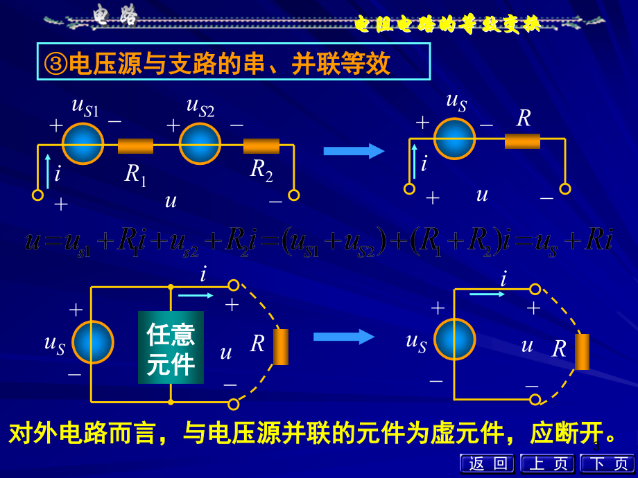 电压源、电流源的串联和并联演示幻灯片.ppt_第3页