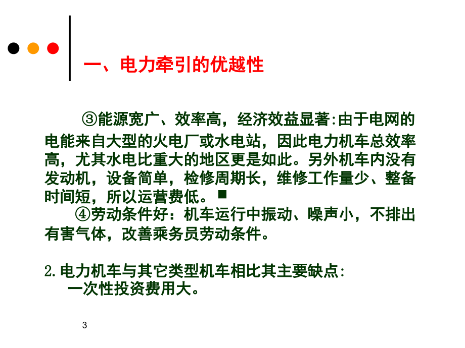 电力机车概述文档幻灯片.ppt_第3页