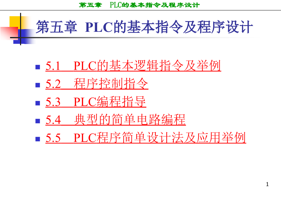 西门子PLC编程图文详解PPT学习课件.ppt_第1页