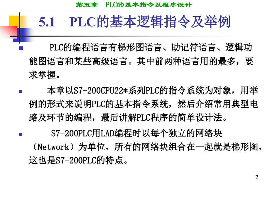 西门子PLC编程图文详解PPT学习课件.ppt_第2页