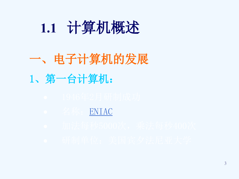 电子商务技术基础——计算机基础.ppt_第3页