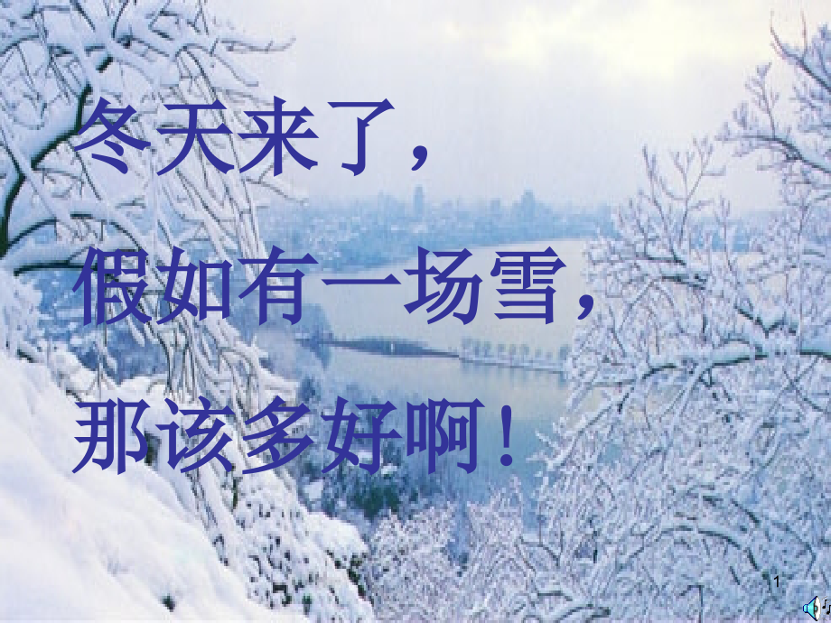 湖心亭看雪优秀(课堂PPT).ppt_第1页