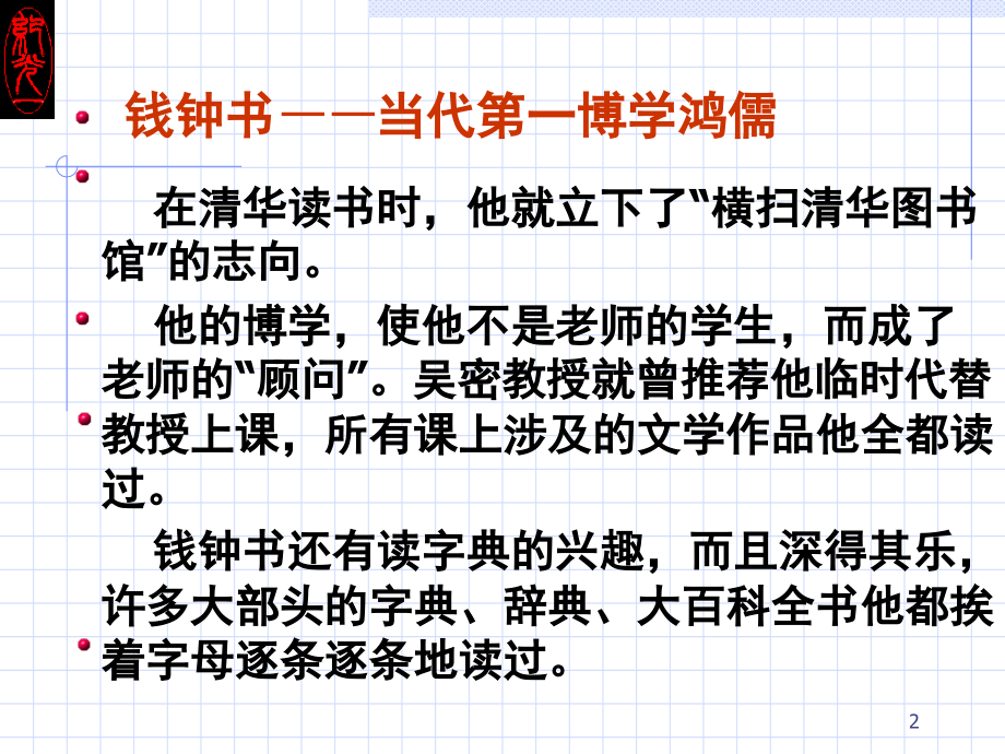 读伊索寓言(上课用)(课堂PPT).ppt_第2页