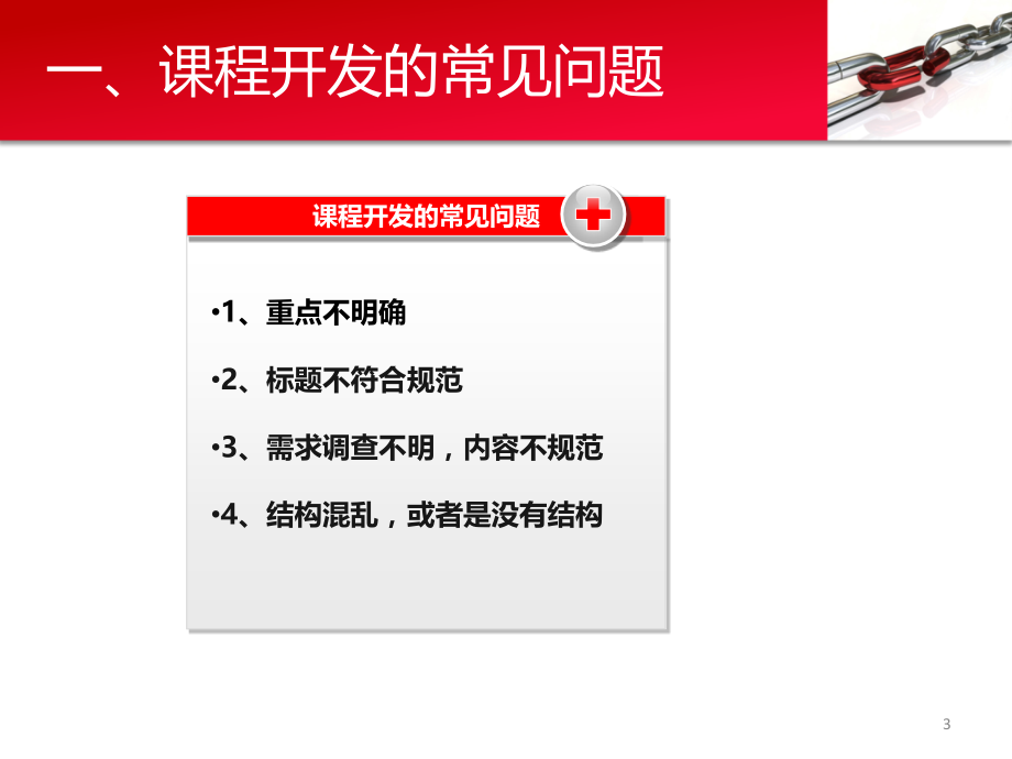 课程开发的模型和工具PPT学习课件.ppt_第3页