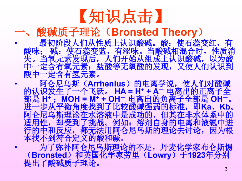 电解质溶液..ppt_第3页