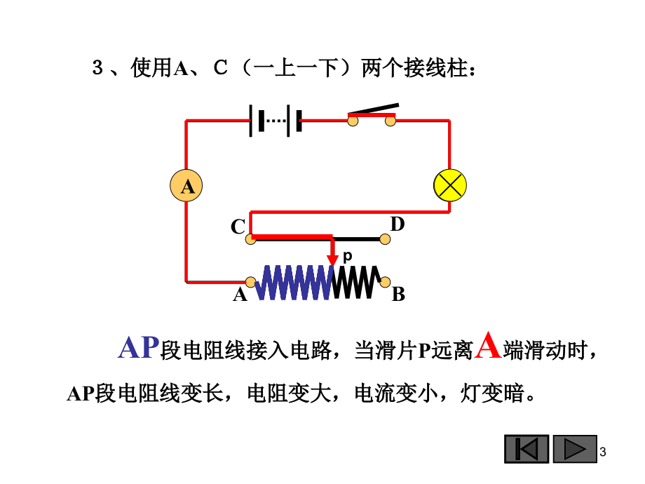 滑动变阻器的使用方法.ppt_第3页