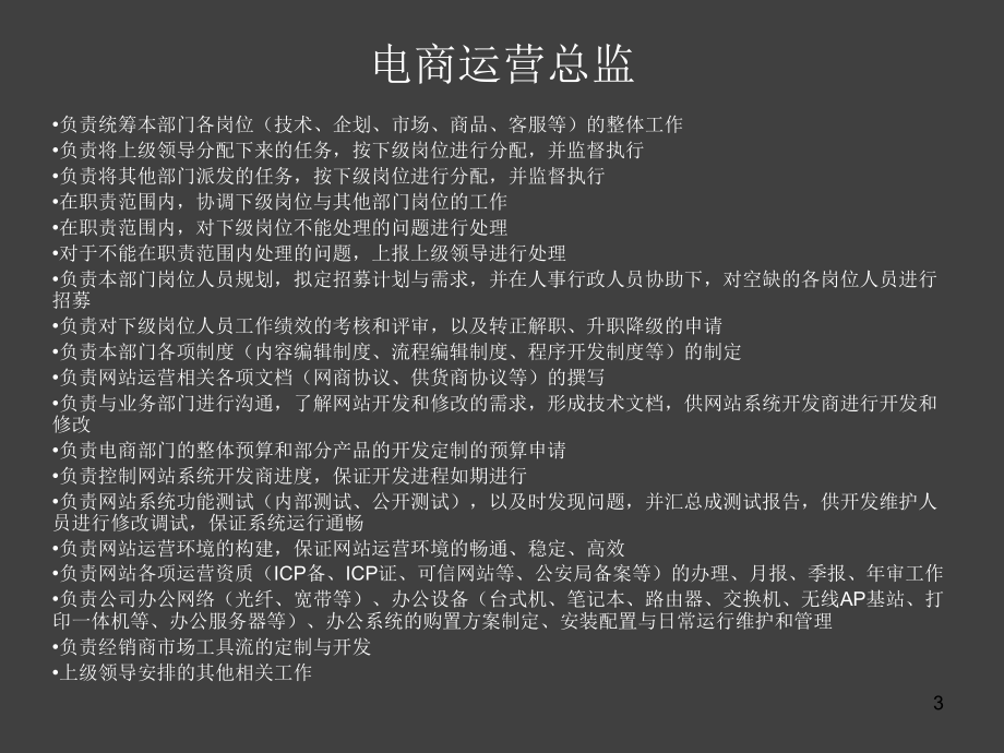 电商部门组织架构图.ppt_第3页