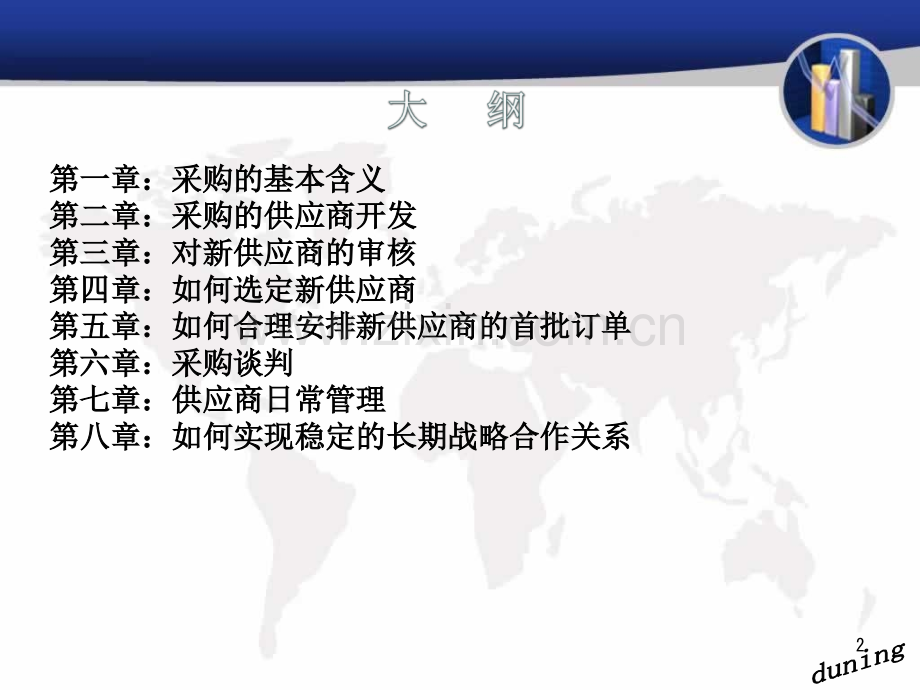 采购与供应商的关系.ppt_第2页