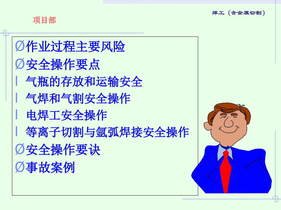 焊工安全培训-文档资料.ppt_第3页