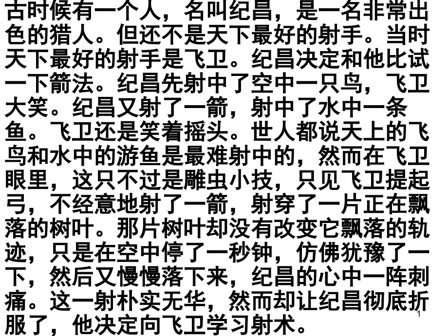 纪昌学射课件PPT.ppt_第1页