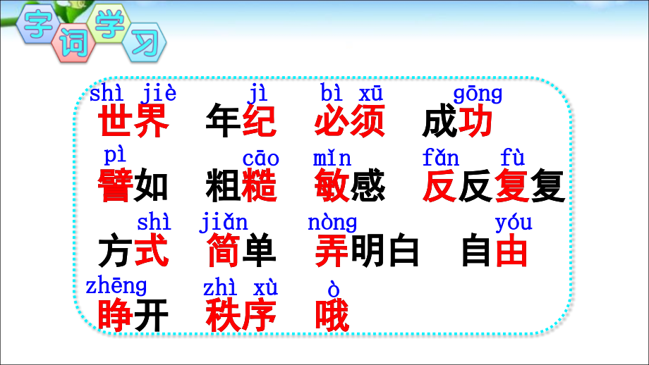 部编本人教版二年级语文下册当世界年纪还小的时候(课堂PPT).ppt_第3页