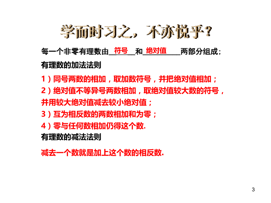 有理数的混合运算ppt课件.ppt_第3页