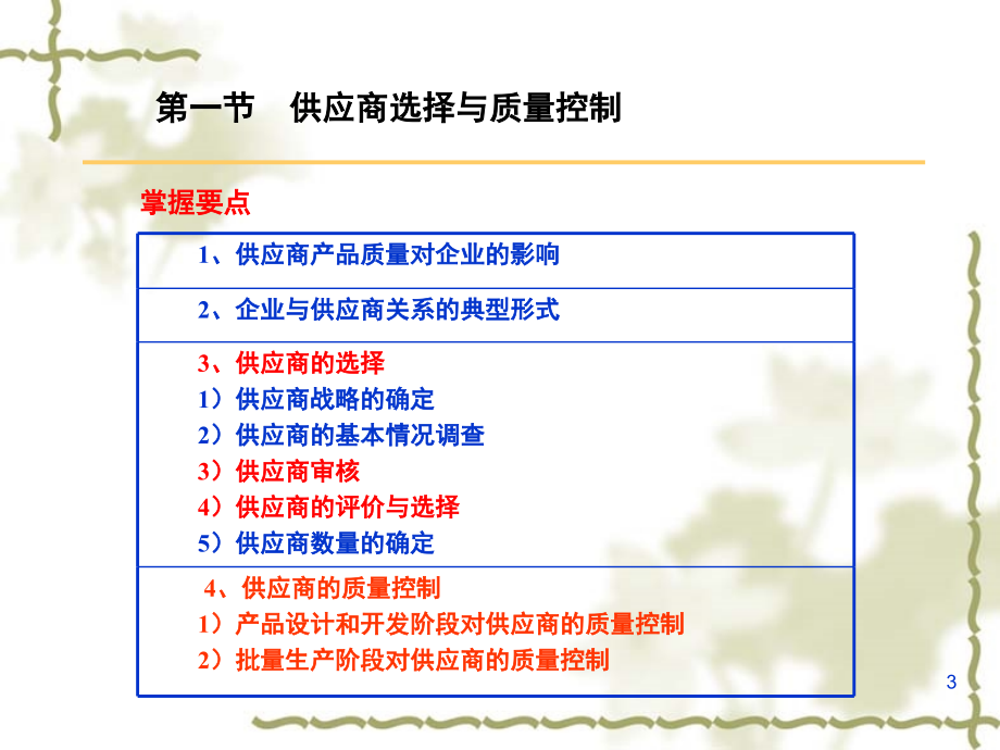 质量工程师考试之“供应商质量控制与顾客关系管理”课件.ppt_第3页