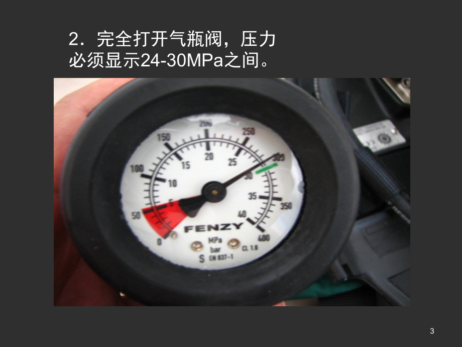 正压式空气呼吸器使用方法课件.ppt_第3页