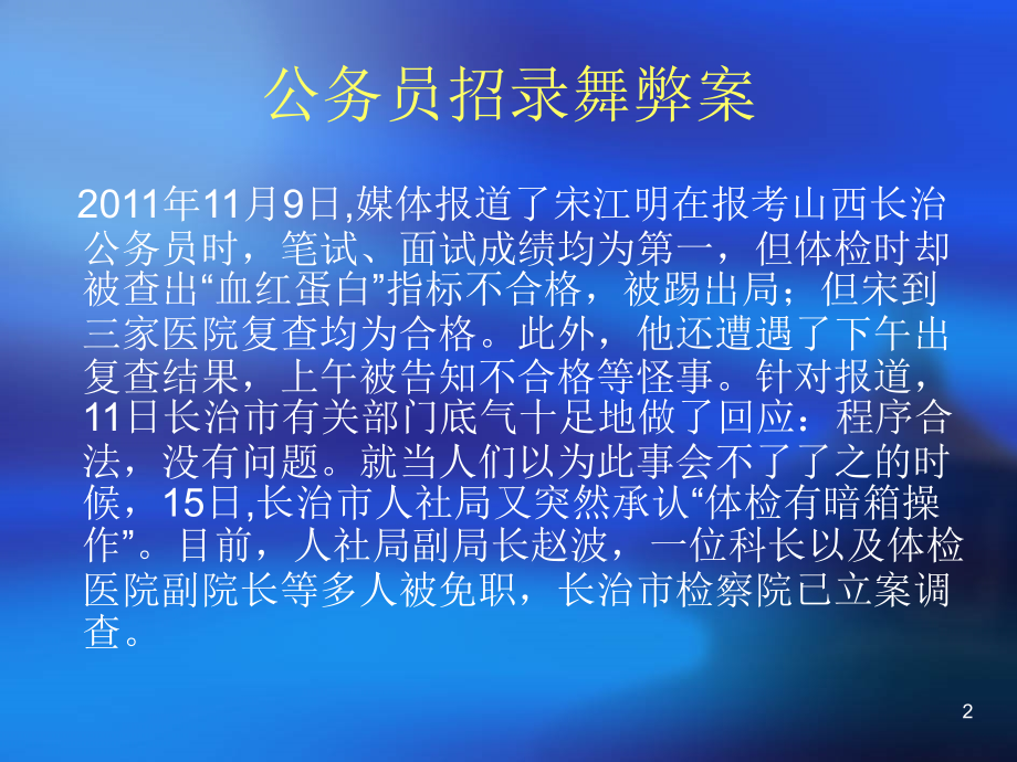 行政管理学行政监督.ppt_第2页