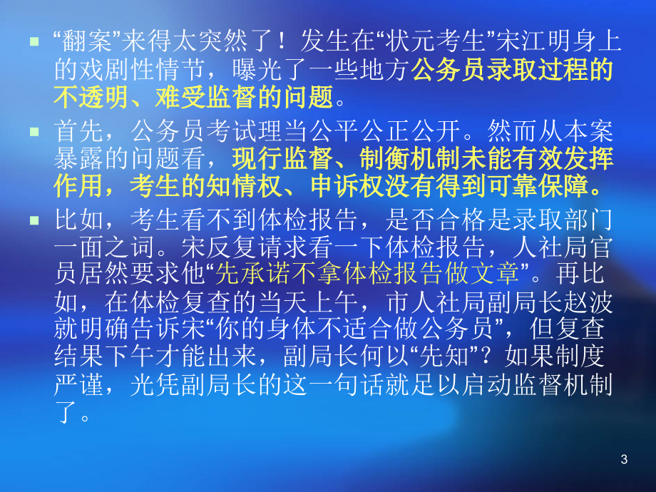 行政管理学行政监督.ppt_第3页