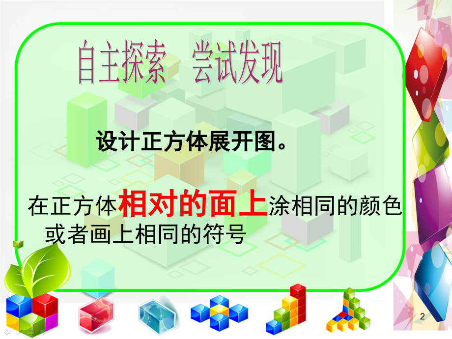 正方体的11种展开图(课堂PPT).ppt_第2页