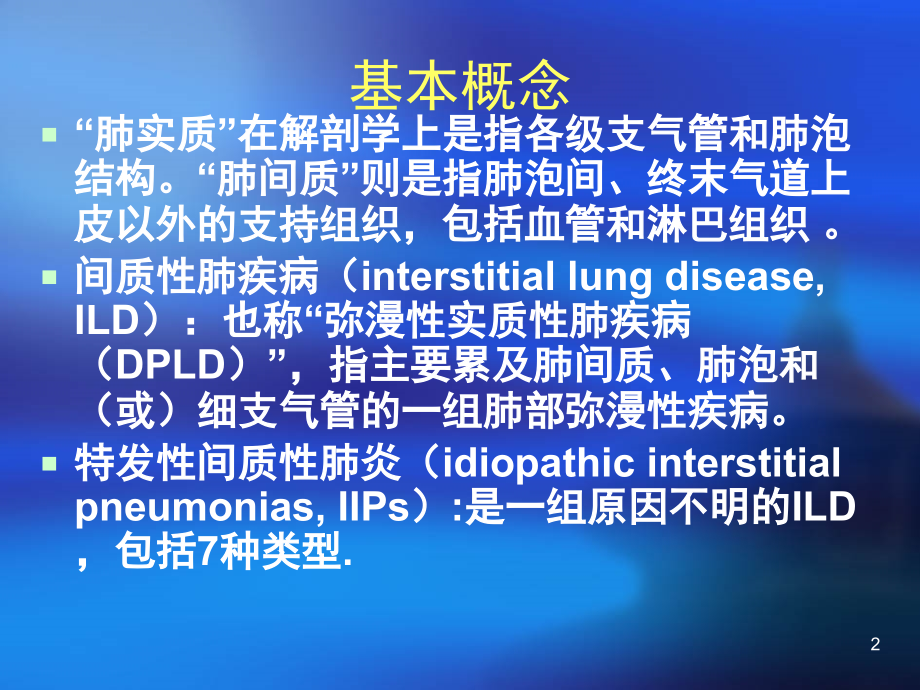 结缔组织病伴肺间质性疾病课件.ppt_第2页