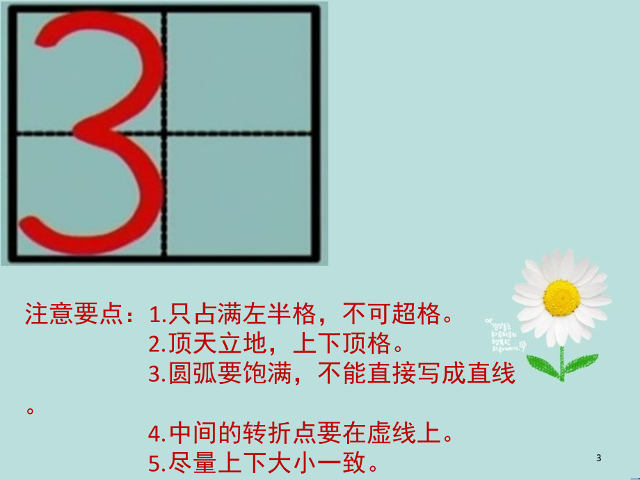 田字格写数字(课堂PPT).ppt_第3页