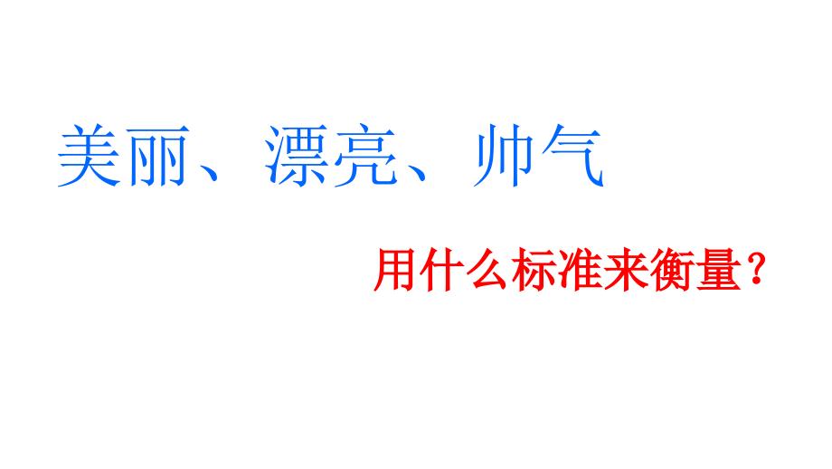 穿衣搭配技巧.ppt_第3页