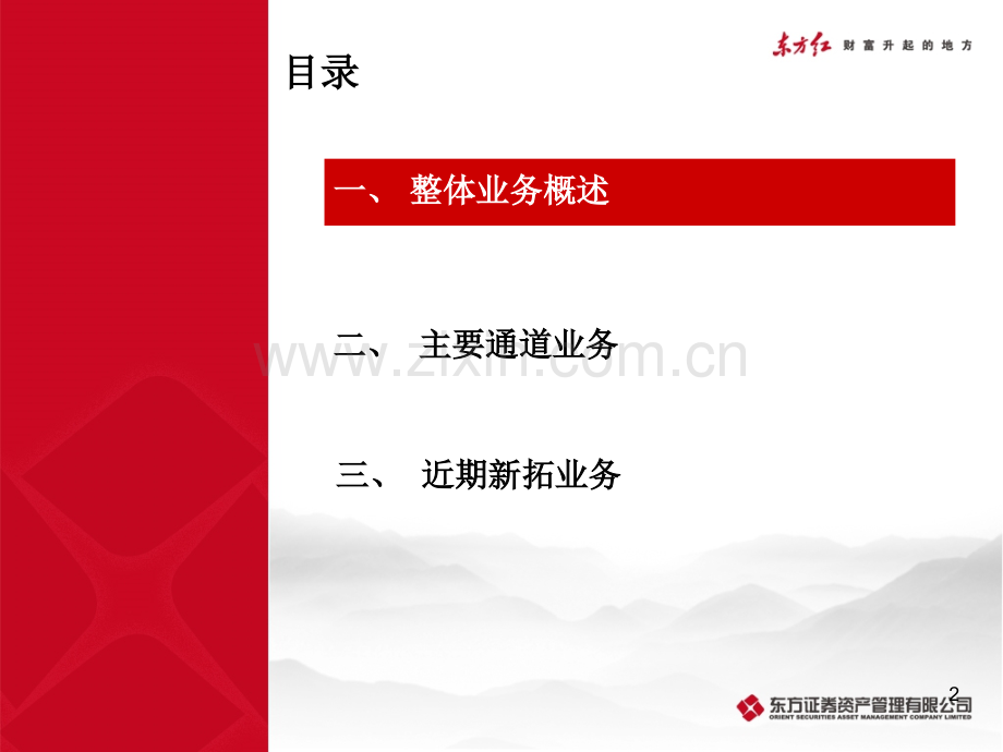 资管业务体系介绍-文档资料.ppt_第2页