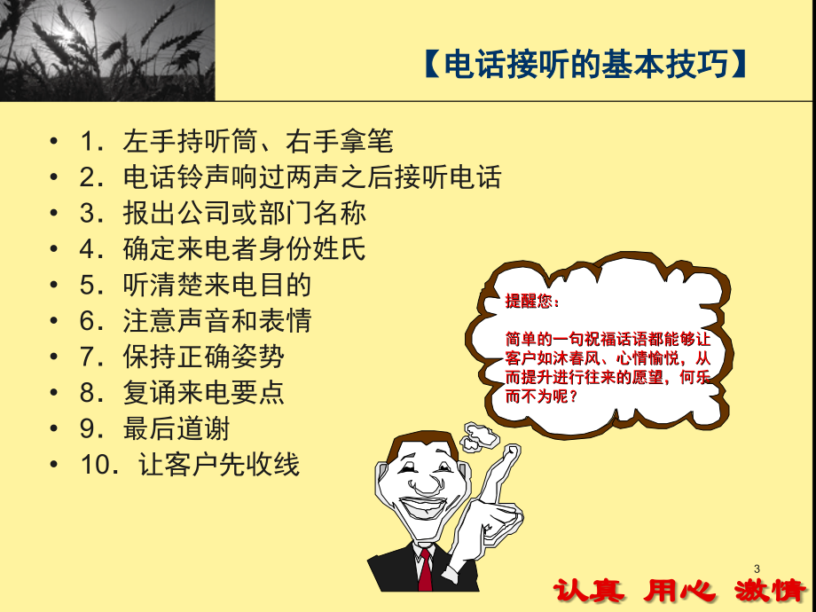 电话礼仪培训(课堂PPT).ppt_第3页