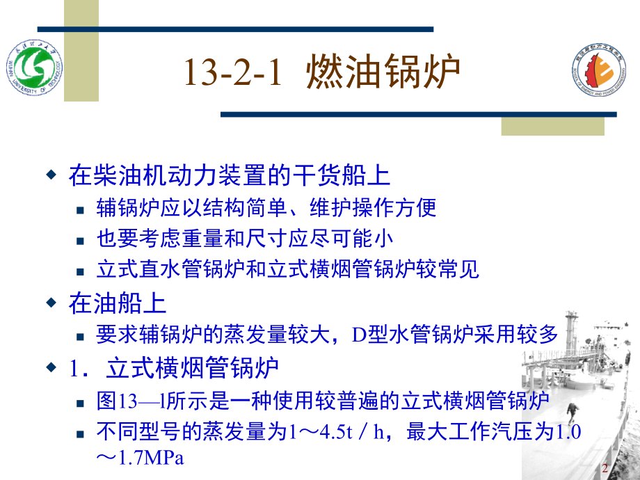 船舶辅锅炉的结构与附件(课堂PPT).ppt_第2页