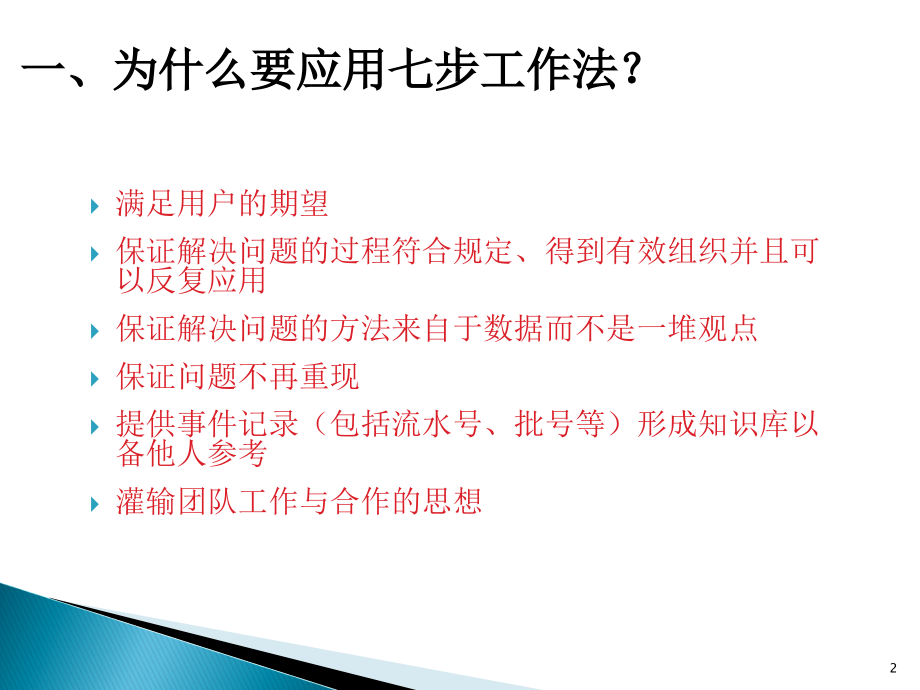 质量分析工具七步法培训资料.ppt_第2页