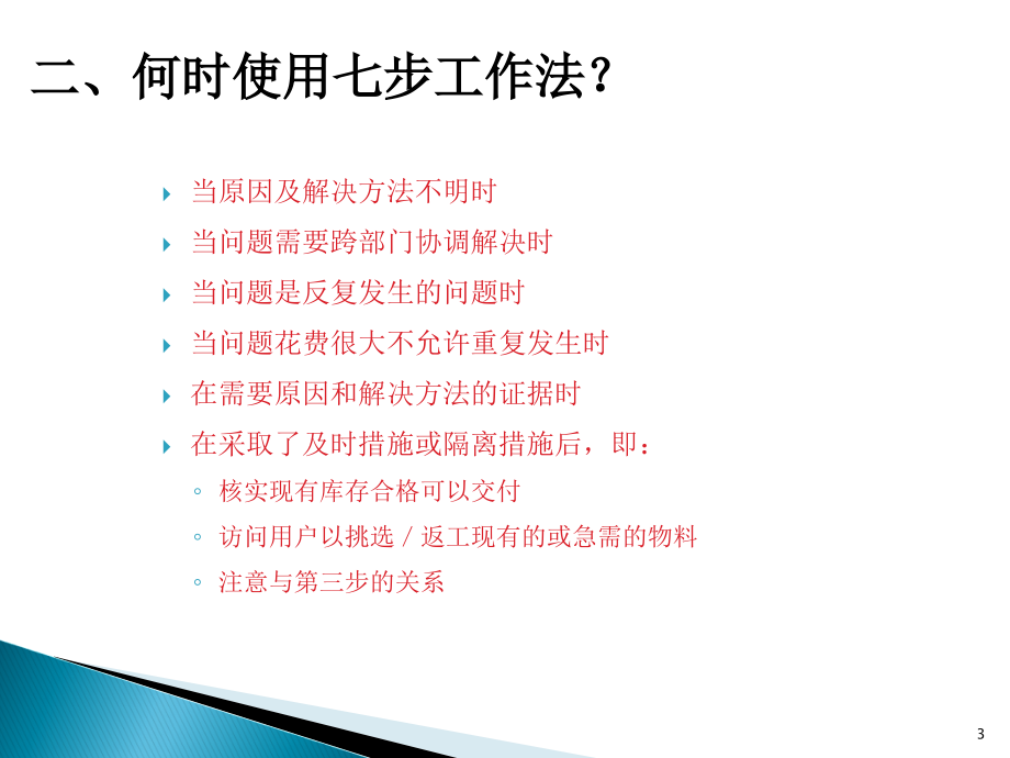 质量分析工具七步法培训资料.ppt_第3页