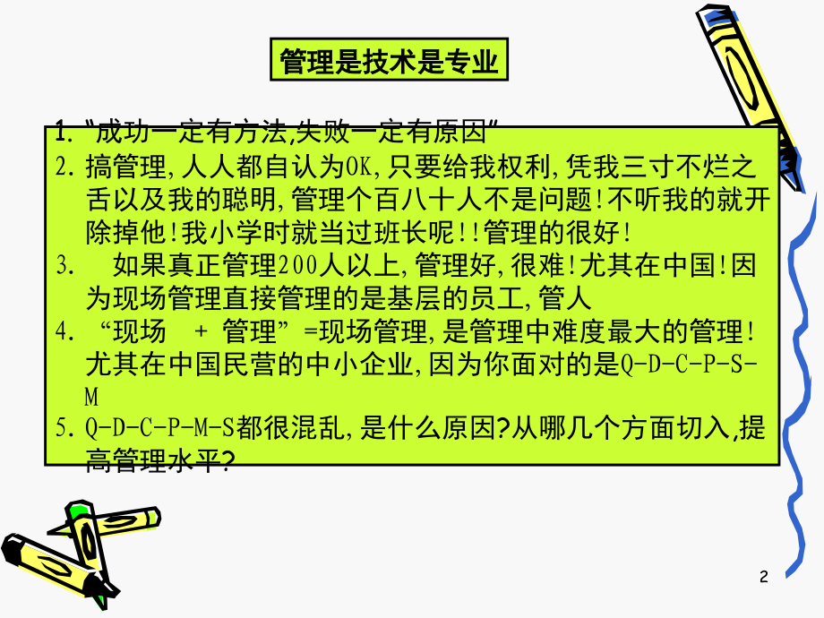 现场管理PPT.ppt_第2页