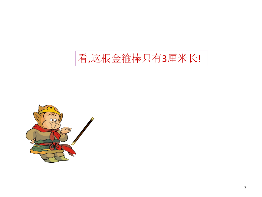 直线射线线段和角.ppt_第2页