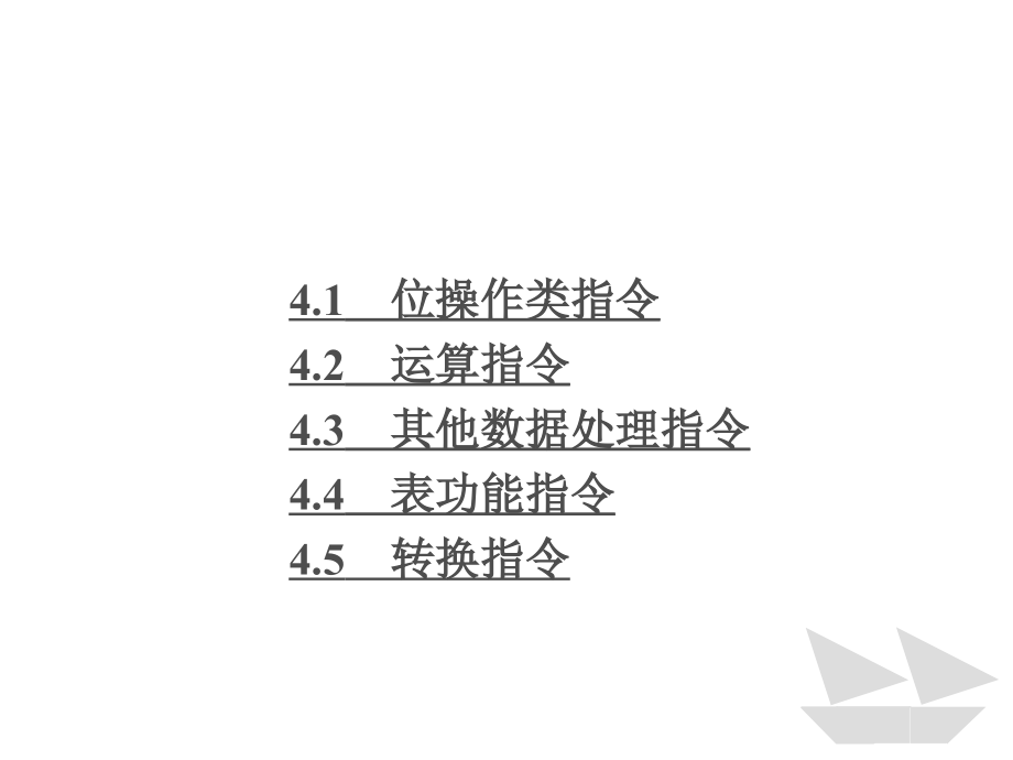 西门子PLC指令教程基本指令PPT学习课件.ppt_第2页