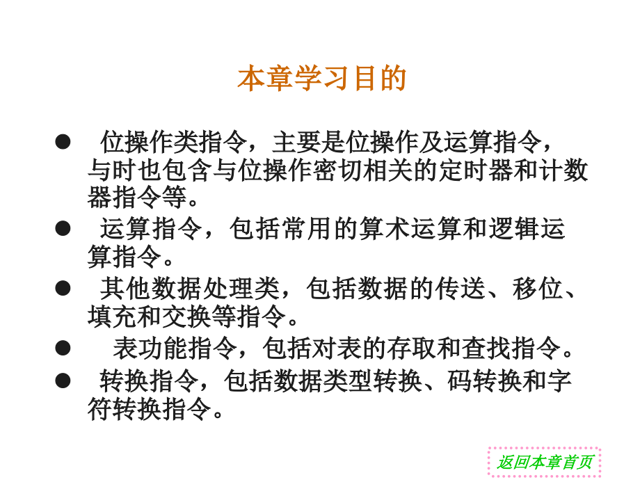 西门子PLC指令教程基本指令PPT学习课件.ppt_第3页