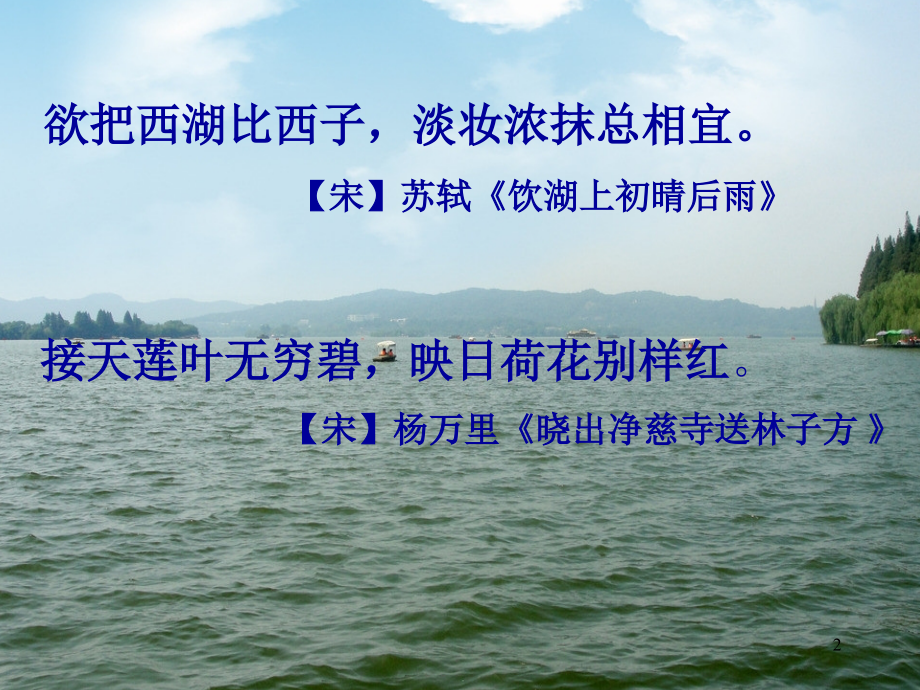 钱塘湖春行课件.ppt_第2页