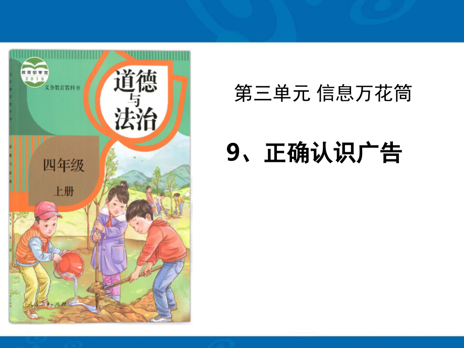 正确认识广告(课堂PPT).ppt_第1页