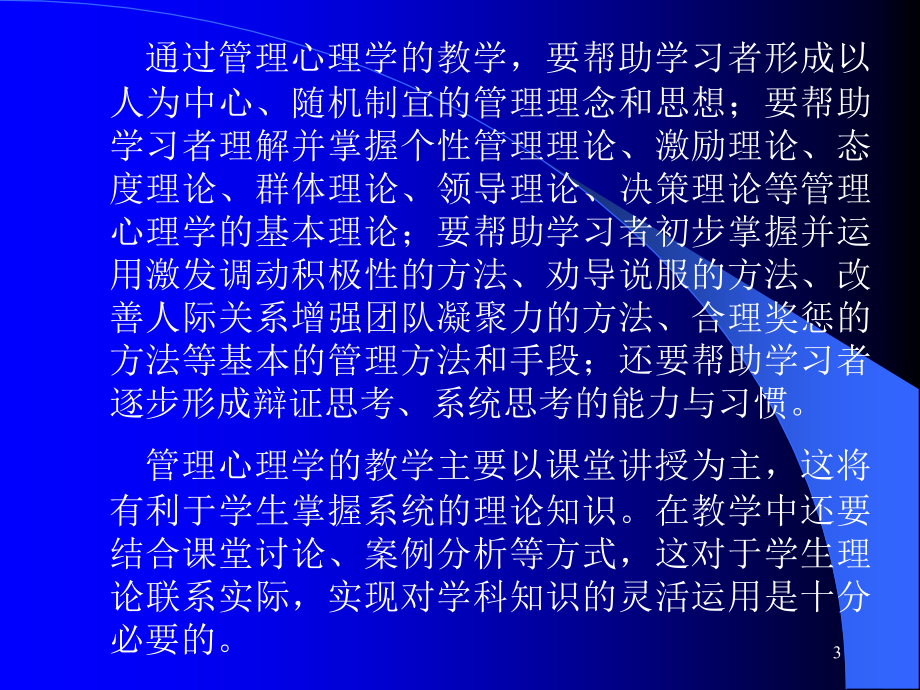 管理心理学45750优秀PPT.ppt_第3页