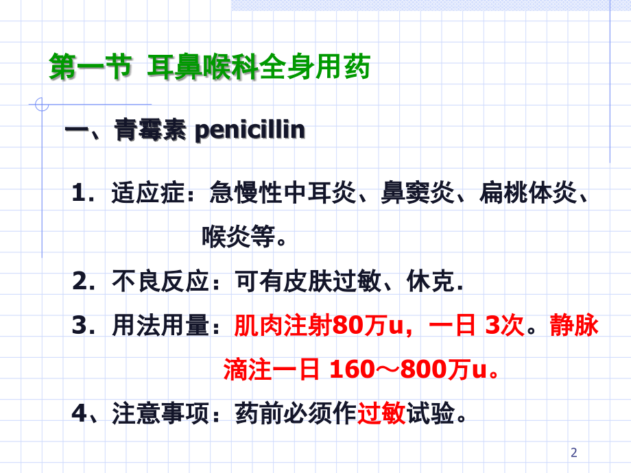 耳鼻喉科常用药物(课堂PPT).ppt_第2页