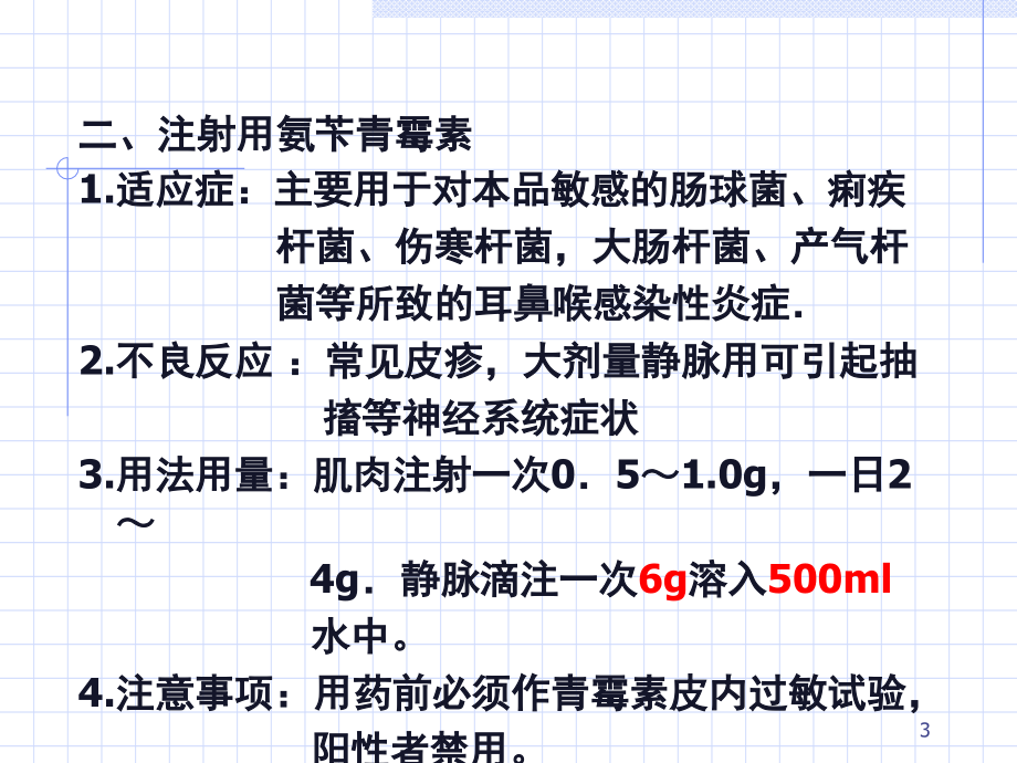 耳鼻喉科常用药物(课堂PPT).ppt_第3页