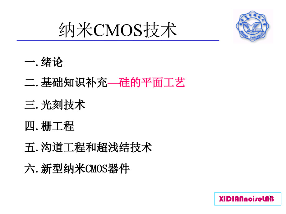 纳米CMOS技术课件PPT.ppt_第2页