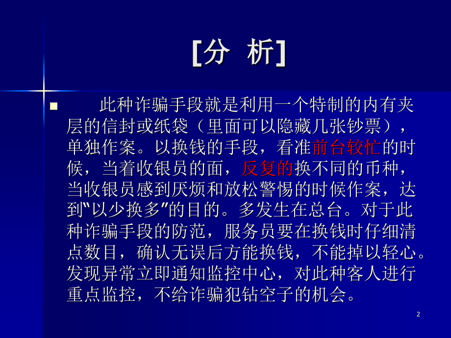 酒店财务管理培训.ppt_第2页