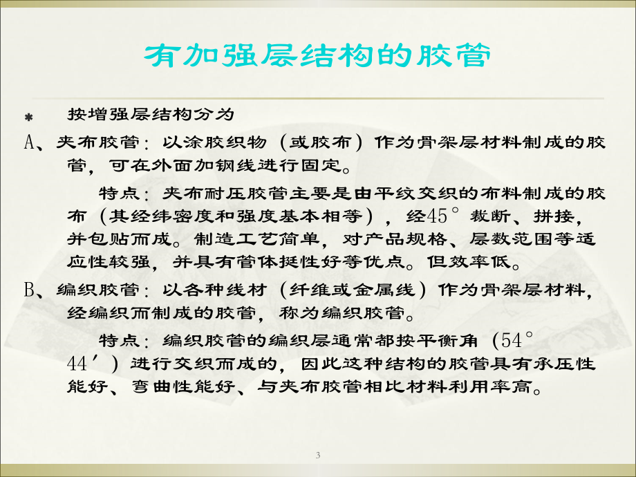 胶管基本常识介绍.ppt_第3页