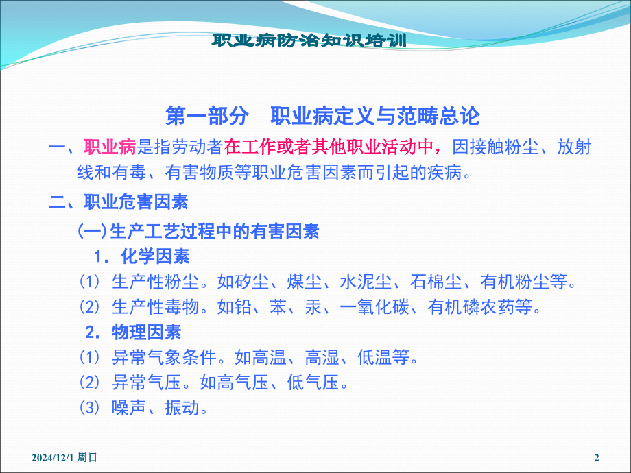 职业病防治知识培训PPT学习课件.ppt_第2页