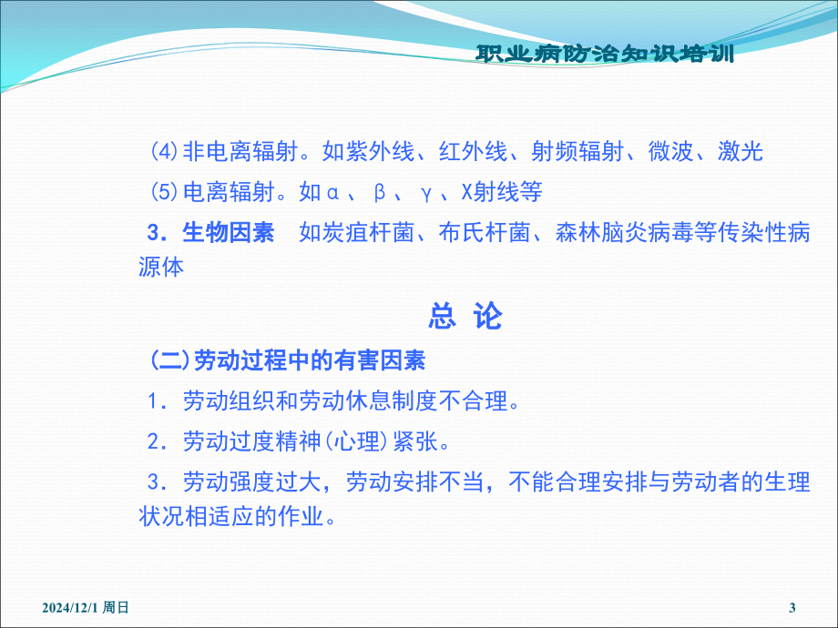 职业病防治知识培训PPT学习课件.ppt_第3页